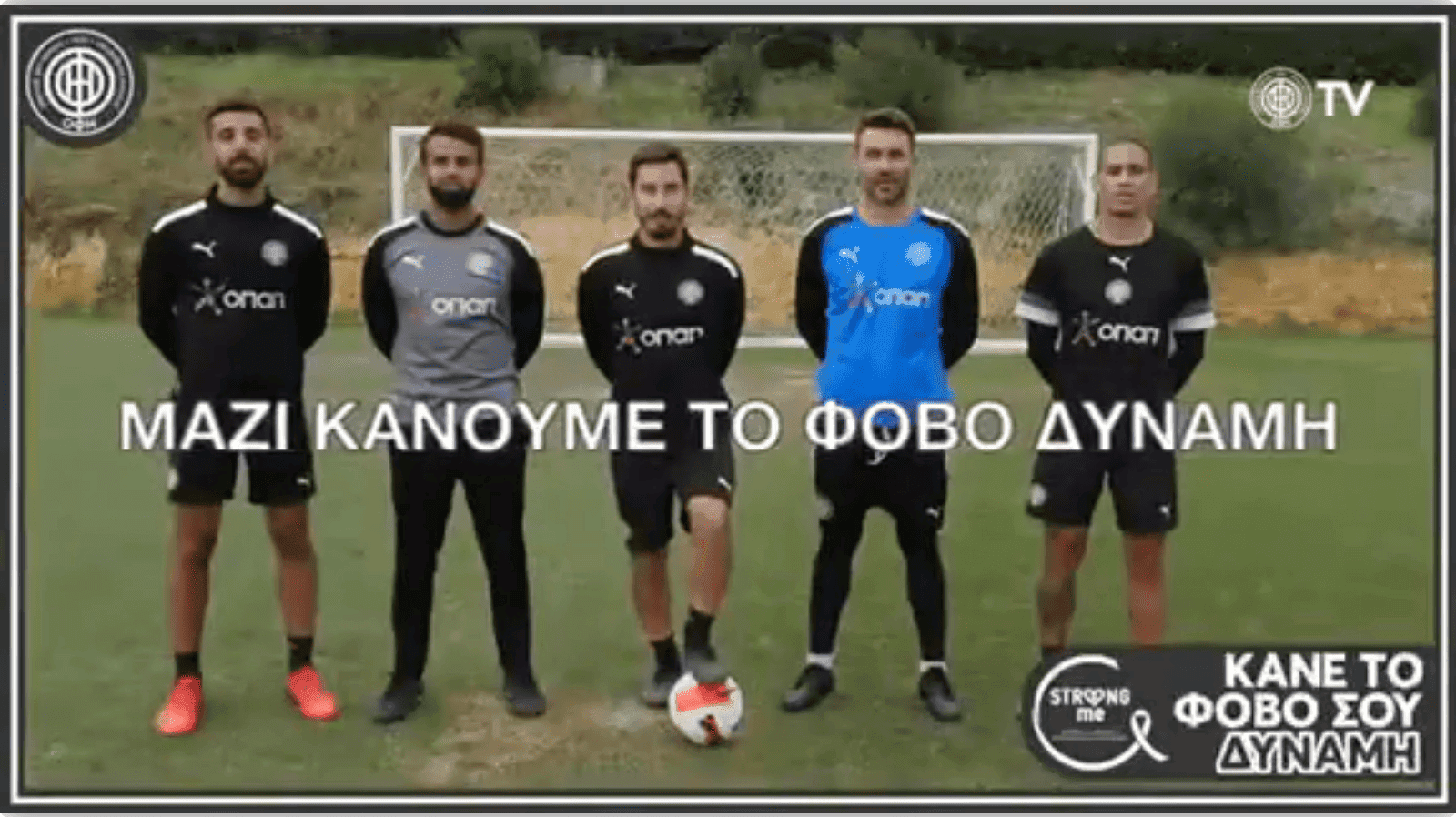 Η ΠΑΕ ΟΦΗ 1925 δίπλα στον «αγώνα» του Strong Me
